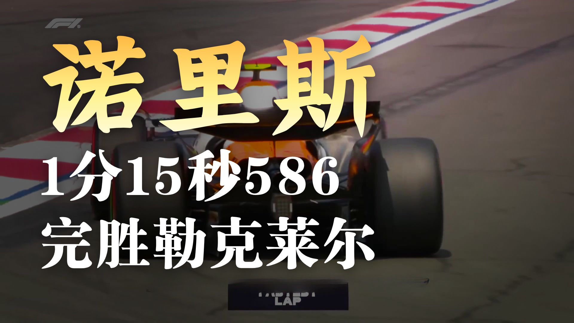 开云体育平台APP-包含梅赛德斯完胜阿斯顿马丁，勒克莱尔关键制胜的词条